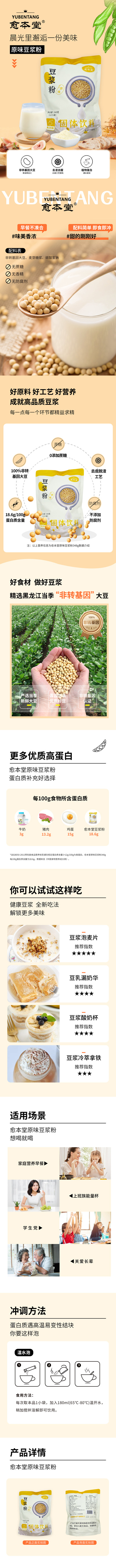 豆漿粉-詳情頁11.jpg