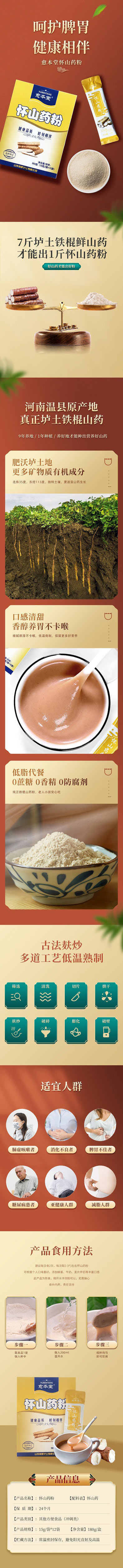 a7afc4ee51.jpg 懷山藥詳情1.jpg