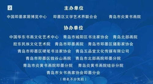 首屆中國即墨家居博覽中心書畫創作交流研討會 藝術賦能家居，文化點亮生活
