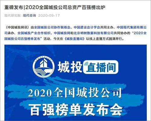 全國城投協(xié)會(huì)信息工作會(huì)在津召開 現(xiàn)代咨詢攜多項(xiàng)重磅成果亮相信息咨詢服務(wù)